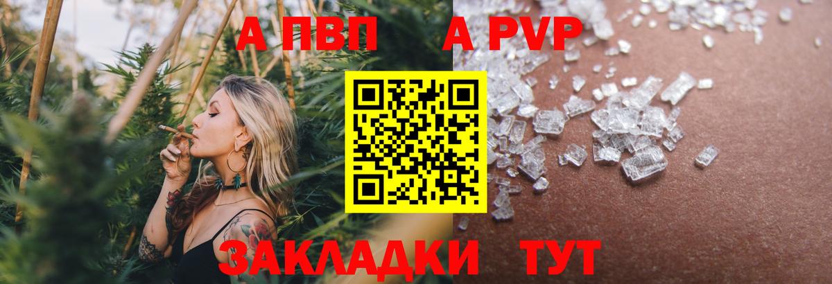 Alpha-PVP мука  Вход с VPN  Alpha PVP крисы CK  как найти закладки  Alpha-PVP Соль  Муравленко 