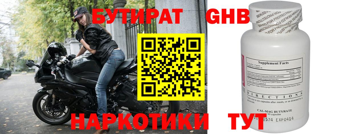 БУТИРАТ 99% Муравленко