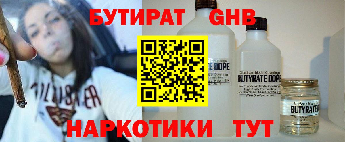 Муравленко  БУТИРАТ GHB  Вход с VPN 