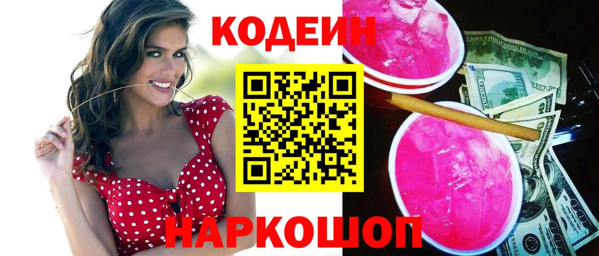 даркнет сайт  Вход с VPN  Муравленко  Кодеиновый сироп Lean Purple Drank 