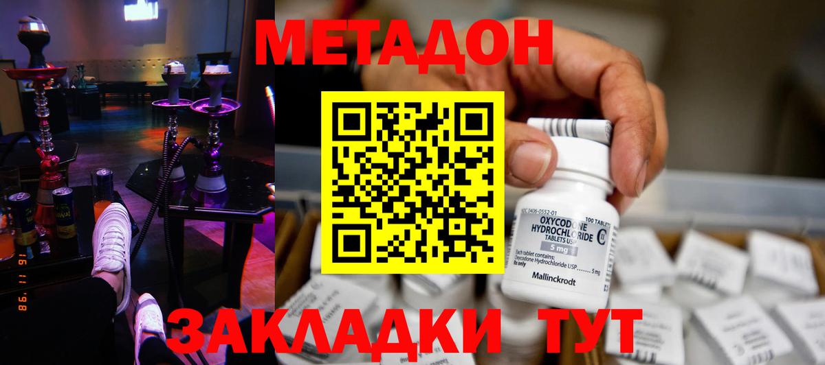 Метадон VHQ Муравленко