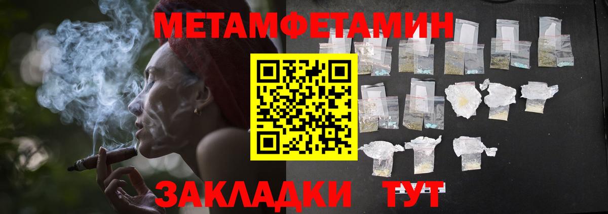 Первитин Methamphetamine Муравленко